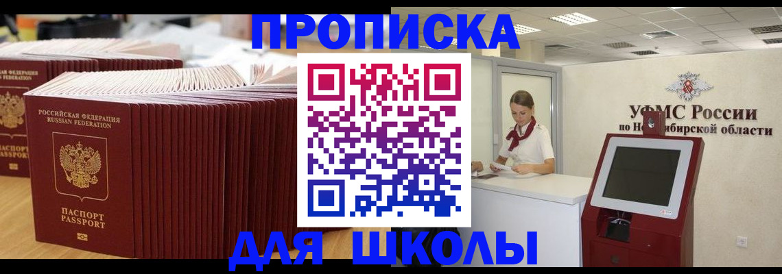 прописка для школы в Гулькевичах